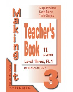 Making it 3: Английски език - 11. клас (книга за учителя)
