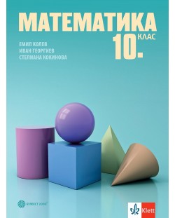 Математика за 10. клас. Учебна програма 2024/2025 - Емил Колев (Булвест)