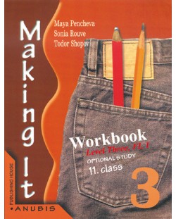 Making it 3: Английски език - 11. клас (учебна тетрадка)