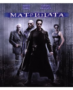 Матрицата (Blu-Ray)