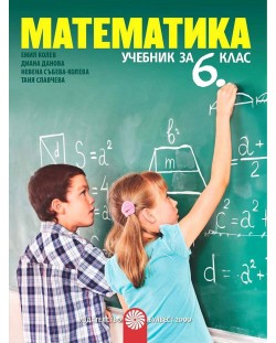 Математика за 6. клас. Учебна програма 2022 (Булвест)