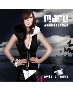 Маги Джанаварова - Първа Стъпка (CD)