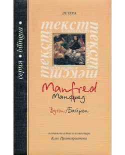 Манфред / Manfred