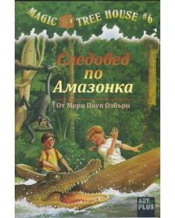 Magic Tree House - книга 6: Следобед по Амазонка