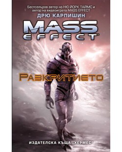 Mass Effect 1: Разкритието