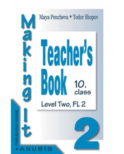 Making it 2: Английски език - 10. клас. II чужд език (книга за учителя)