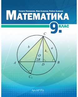 Математика за 9. клас. Учебна програма 2024/2025 (Архимед)