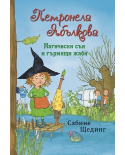 Магически сън и гърмящи жаби (Петронела Ябълкова 2)