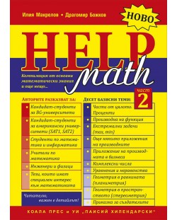Math Help - част 2: Компилация от основни математически знания и още нещо
