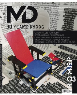 MD: Списание за мебел дизайн и интериор - Есен 2023