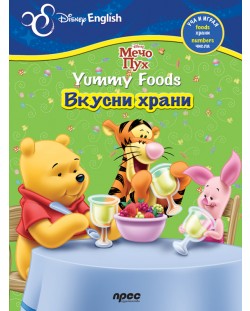 Мечо Пух. Yammy Foods / Вкусни храни: Уча и играя