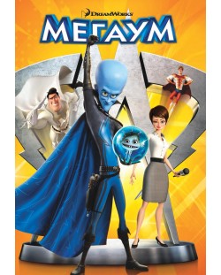 Мегаум (DVD)