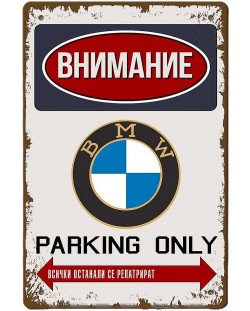 Метална табелка Liratech - BMW паркинг, S