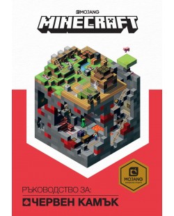 Minecraft: Ръководство за Червен камък (ново издание)