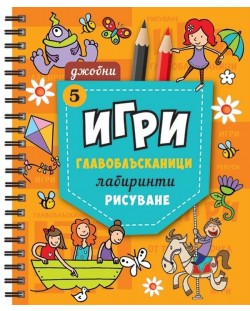 Джобни игри 5