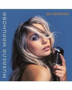 Михаела Маринова - До безкрай (CD)