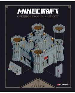 Minecraft: Средновековна крепост - Разгънат строеж
