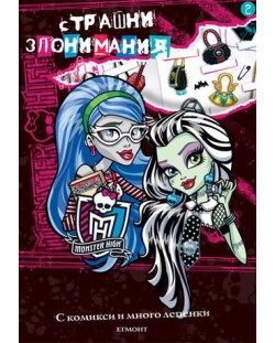 Monster High: Страшни злонимания 2