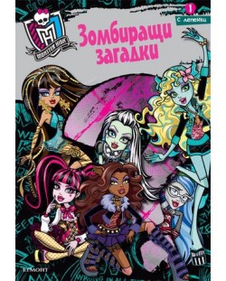 Monster High: Зомбиращи загадки 1 + лепенки