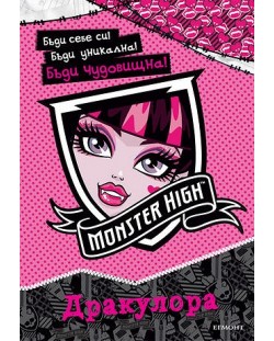 Monster High: Дракулора + стикери
