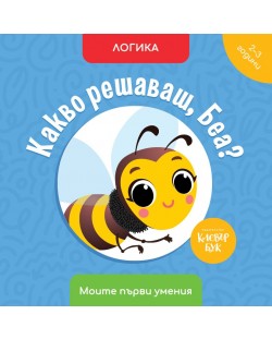 Моите първи умения: Какво решаваш, Беа? (2 - 3 години)