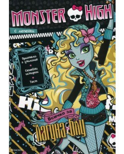 Monster High: Всичко за Лагуна Блу