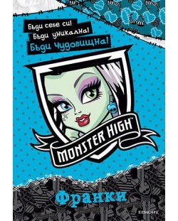 Monster High: Франки + стикери