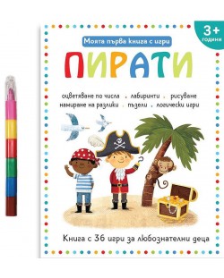 Моята първа книга с игри: Пирати (за деца над 3+ години)