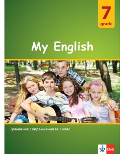 My English: Practical Grammar for 7 grade / Практическа граматика по английски език за 7. клас. Учебна програма 2023/2024 (Клет)