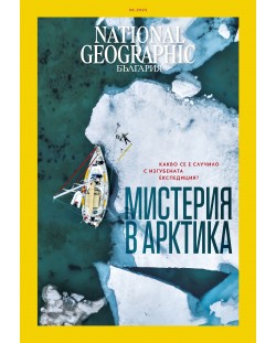 National Geographic България: Мистерия в Арктика (Е-списание)