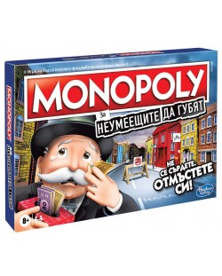 Настолна игра Hasbro Monopoly - За неумеещите да губят