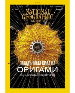 National Geographic България: Загадъчната сила на оригами (Е-списание)