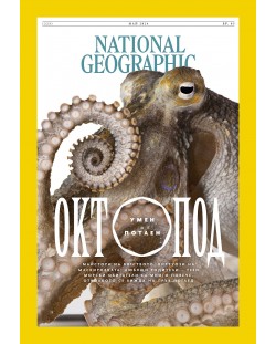 National Geographic България: Умен и потаен октопод (Е-списание)