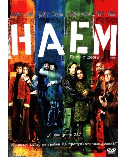 Наем (DVD)
