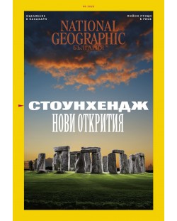 National Geographic България: Стоунхендж. Нови открития (Е-списание)