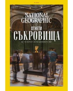 National Geographic България: Отнети съкровища (Е-списание)