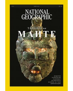National Geographic България: Тайните на маите (Е-списание)