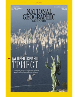 National Geographic България: Да преоткриеш Триест (Е-списание)