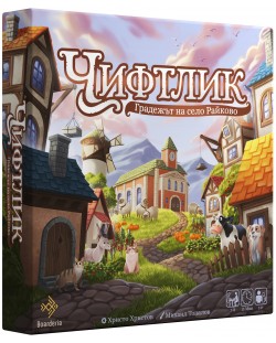 Настолна игра Чифтлик: Градежът на село Райково - Кооперативна