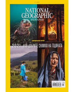 National Geographic България: Най-добрите снимки на 2021 година