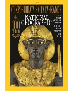 National Geographic България: Съкровищата на Тутанкамон (Е-списание)