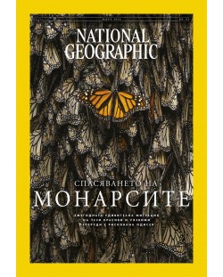 National Geographic България: Спасяването на монарсите (Е-списание)