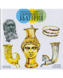 Невероятните истории на съкровищата на България