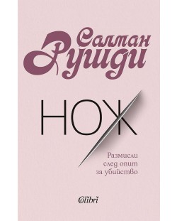 Нож (Колибри)