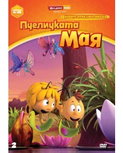 Новите приключения на пчеличката Мая - диск 2 (DVD)