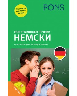 Нов училищен речник: Немски