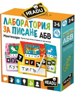 Образователна игра Headu Montessori - Лаборатория за писане, на български език