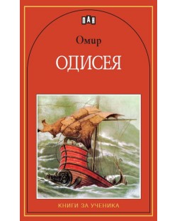 Одисея