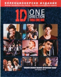One Direction: Това сме ние - колекционерско издание (Blu-Ray)