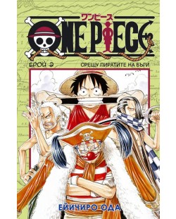 One Piece, брой 2: Срещу пиратите на Бъги